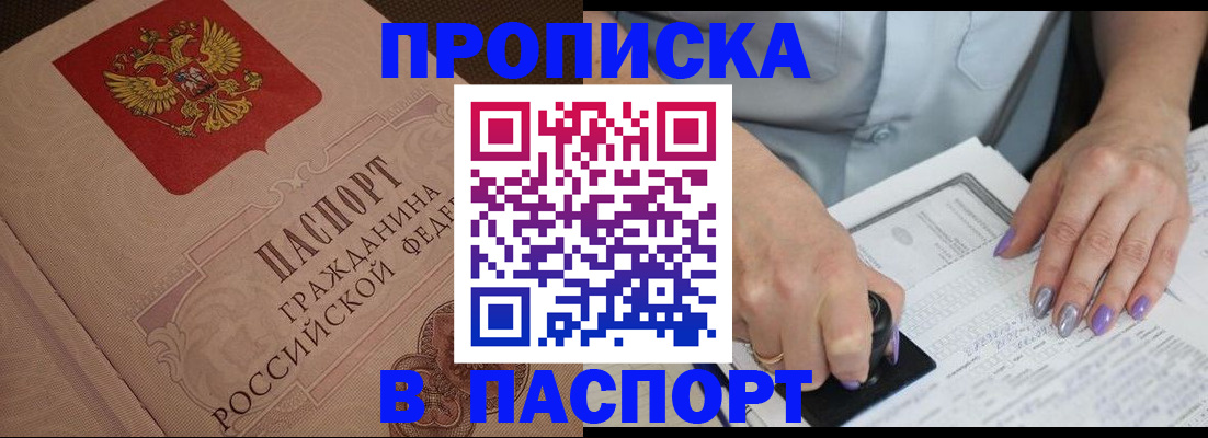 купить прописку в Зарайске